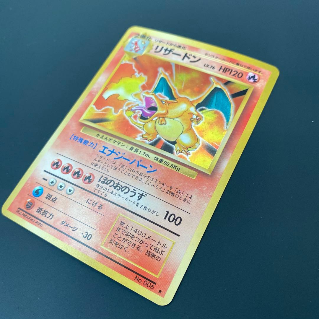 美品】旧裏 リザードン HP120 ポケモンカード - メルカリ