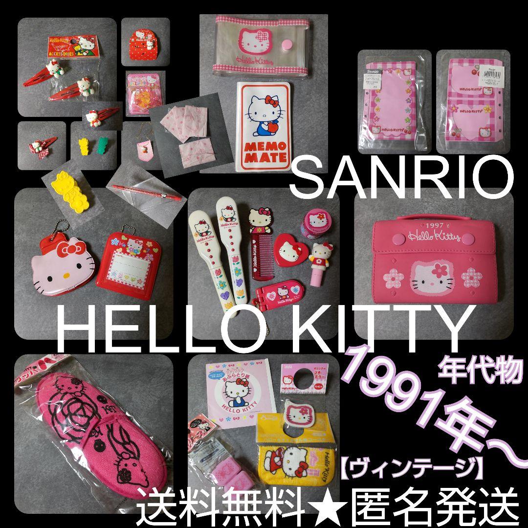 SANRIO★HELLO KITTY ハローキティSET！【1991年～】