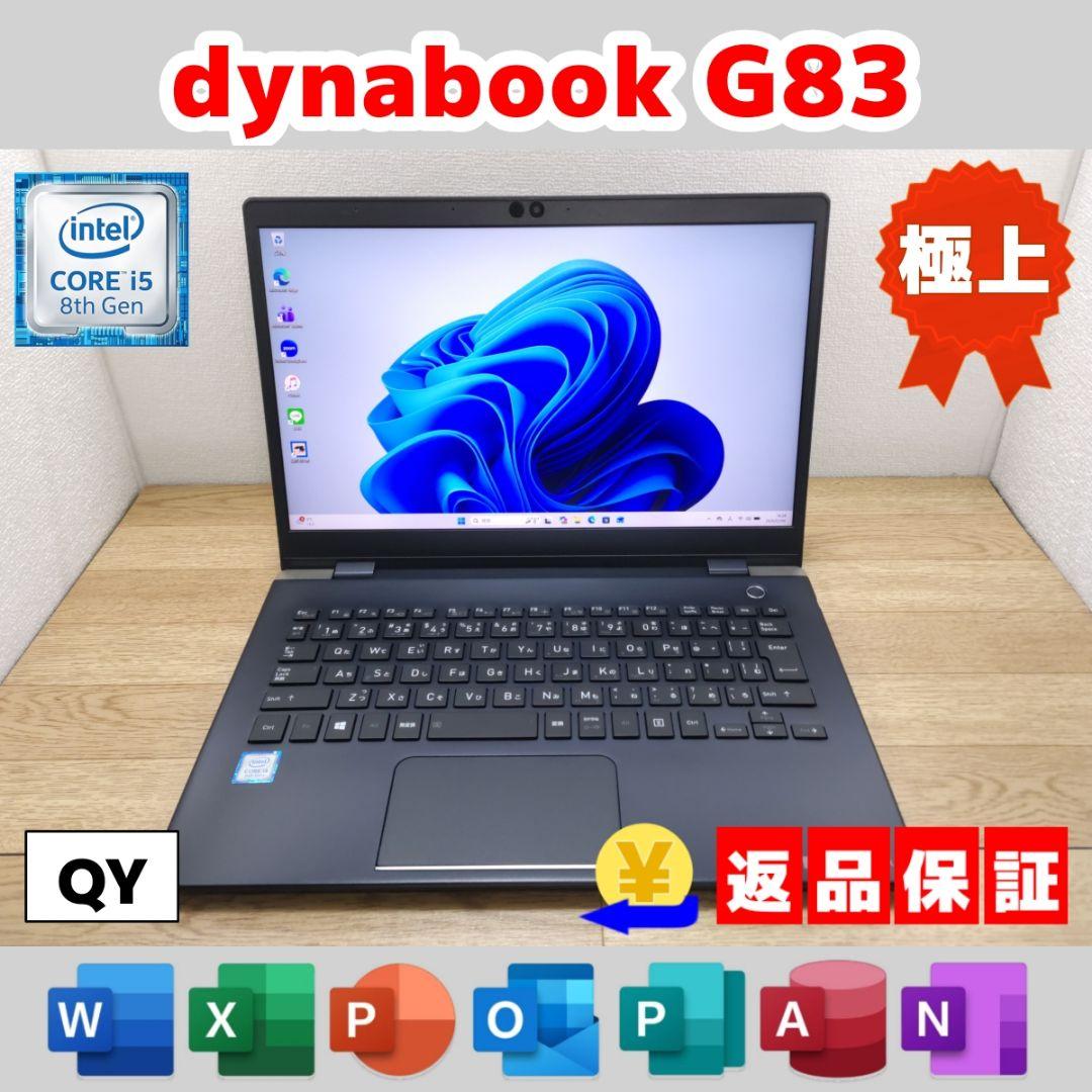 QY：dynabook G83/DN Win11 i5 SSD Office付き