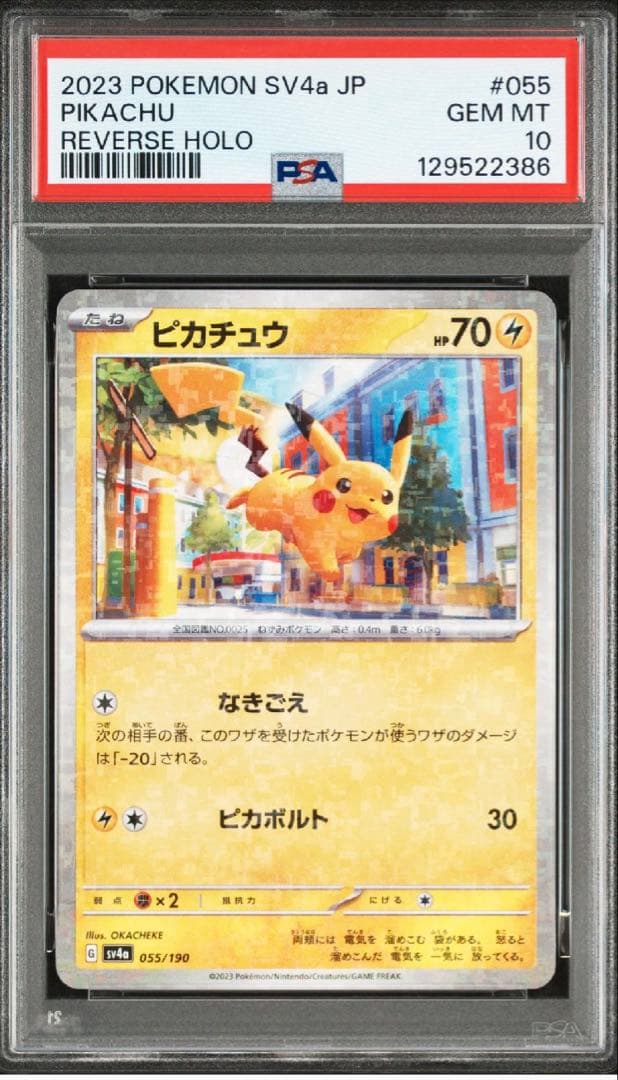 【PSA10】最安値　ピカチュウ　シャイニートレジャー　ミラー　超希少