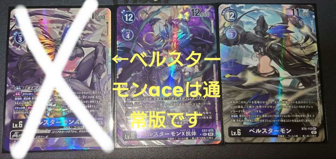 EX7-059 ベルスターモン　BT6−112 EX7−073 パラレル　セット Amazon.co.jp: 【パラレル】デジモンカードゲーム EX7-059 ベルスター