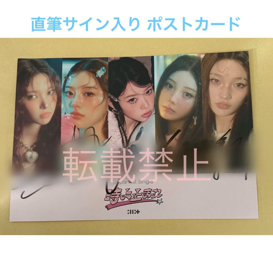 ILLIT 時よ止まれ HMV 当選 直筆サイン入り ポストカード