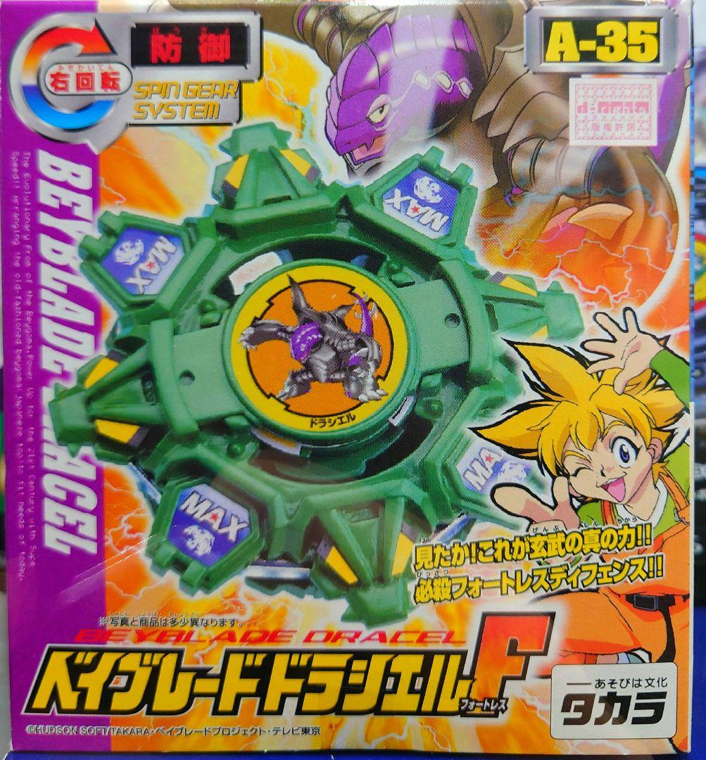 ★☆タカラ　ベイブレード A-35 　ベイブレードドラシエル