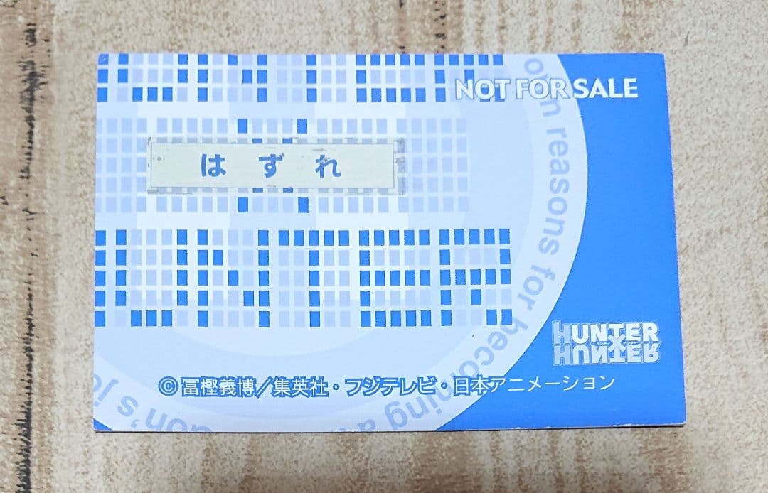 HUNTER×HUNTER スクラッチカード はずれ 非売品 キルア - メルカリ