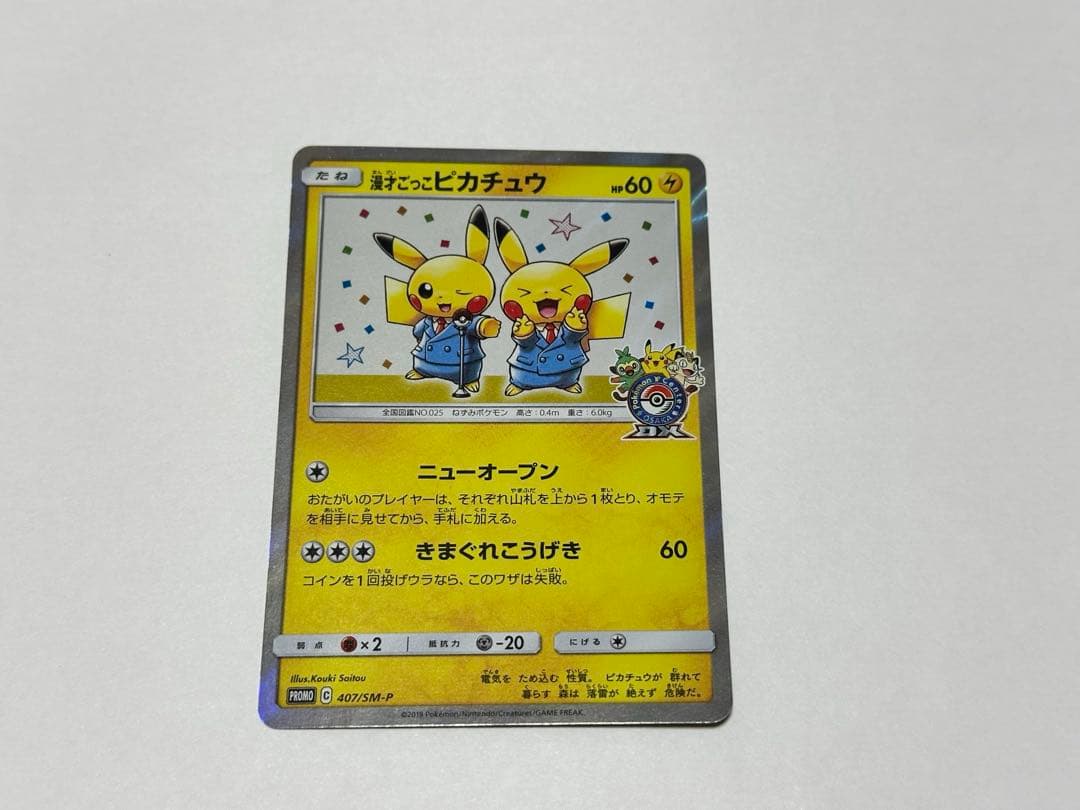 漫才ごっこピカチュウ 楽天市場】【中古】 ポケモン トレカ ポケカ 漫才ごっこ ピカチュウ
