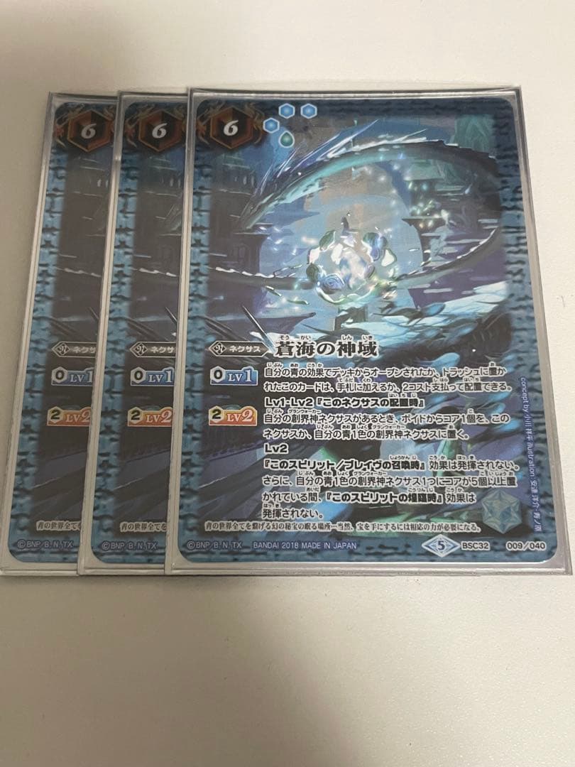 バトスピ 蒼海の神域 3枚セット