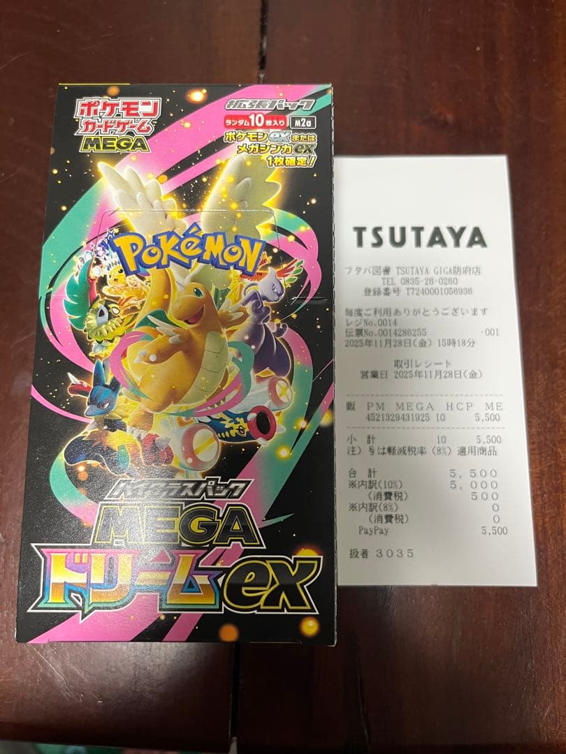 新品未開封 MEGAドリームex 1BOX シュリンクなし ペリペリ付き