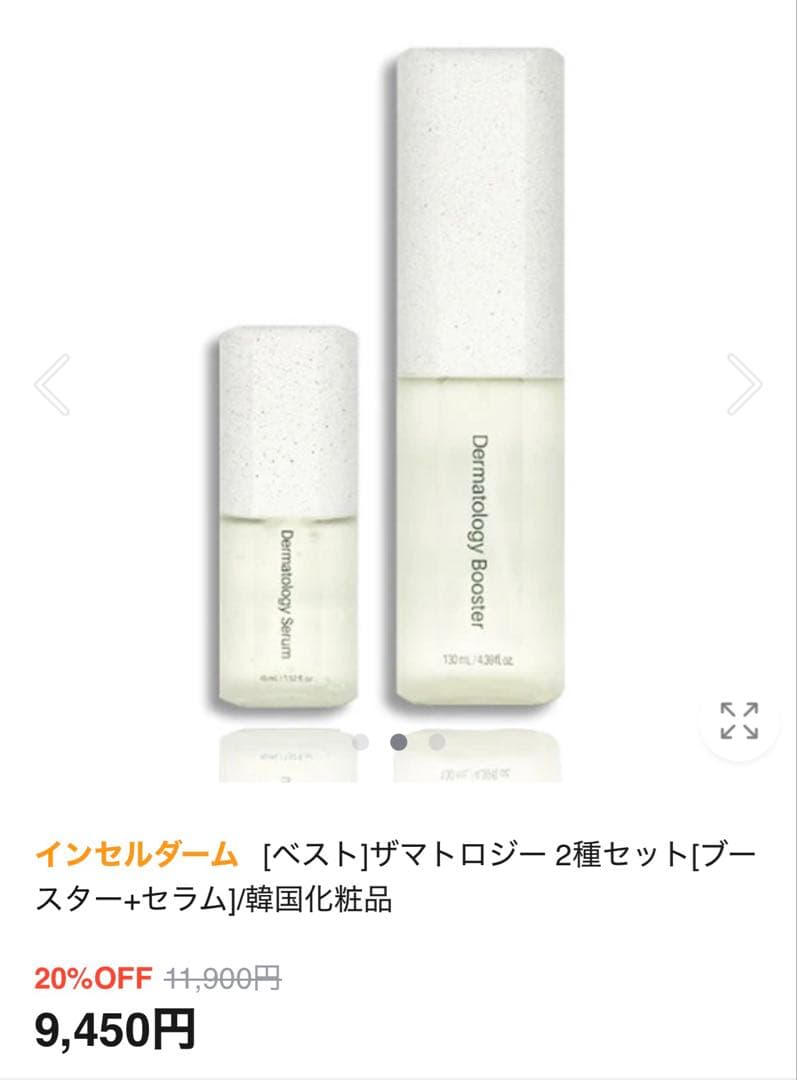 ねこぷ インセルダムBOOSTER EX&SERUMセット　2セット