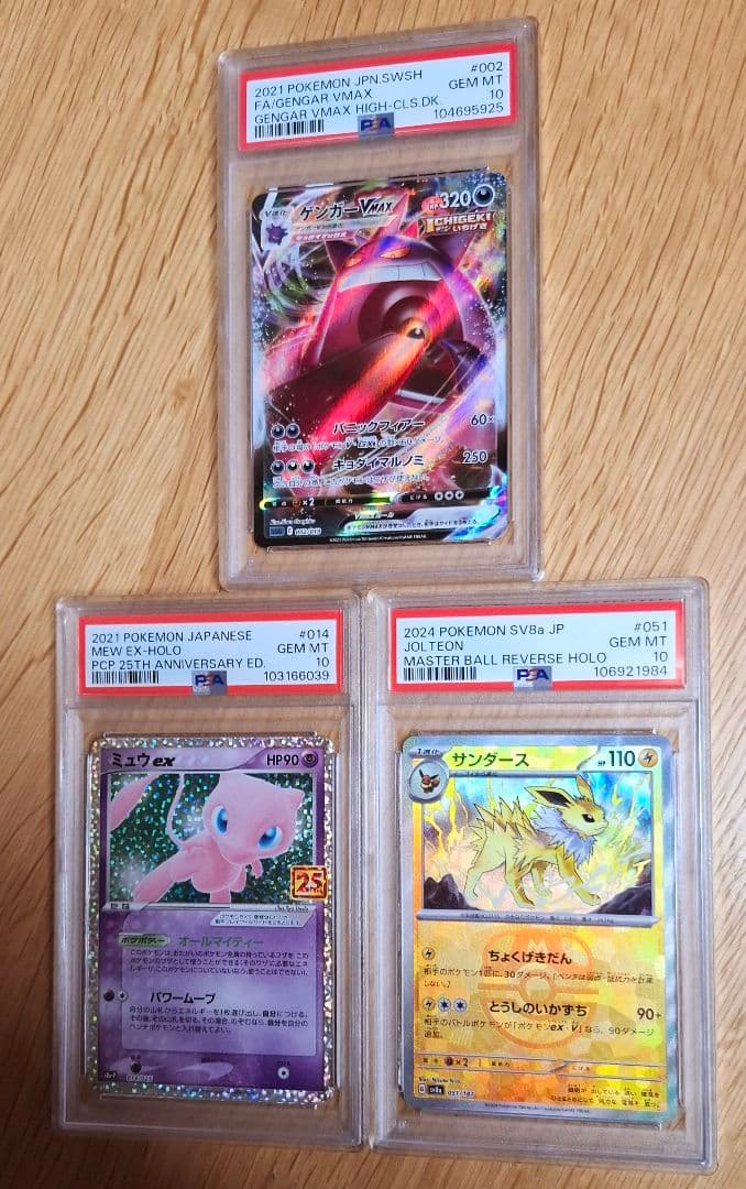 ポケカ　PSA10　3枚セット(ゲンガー、ミュウ、サンダース) ポケカ PSA10 3枚セット(ゲンガー、ミュウ、サンダース) PSA10