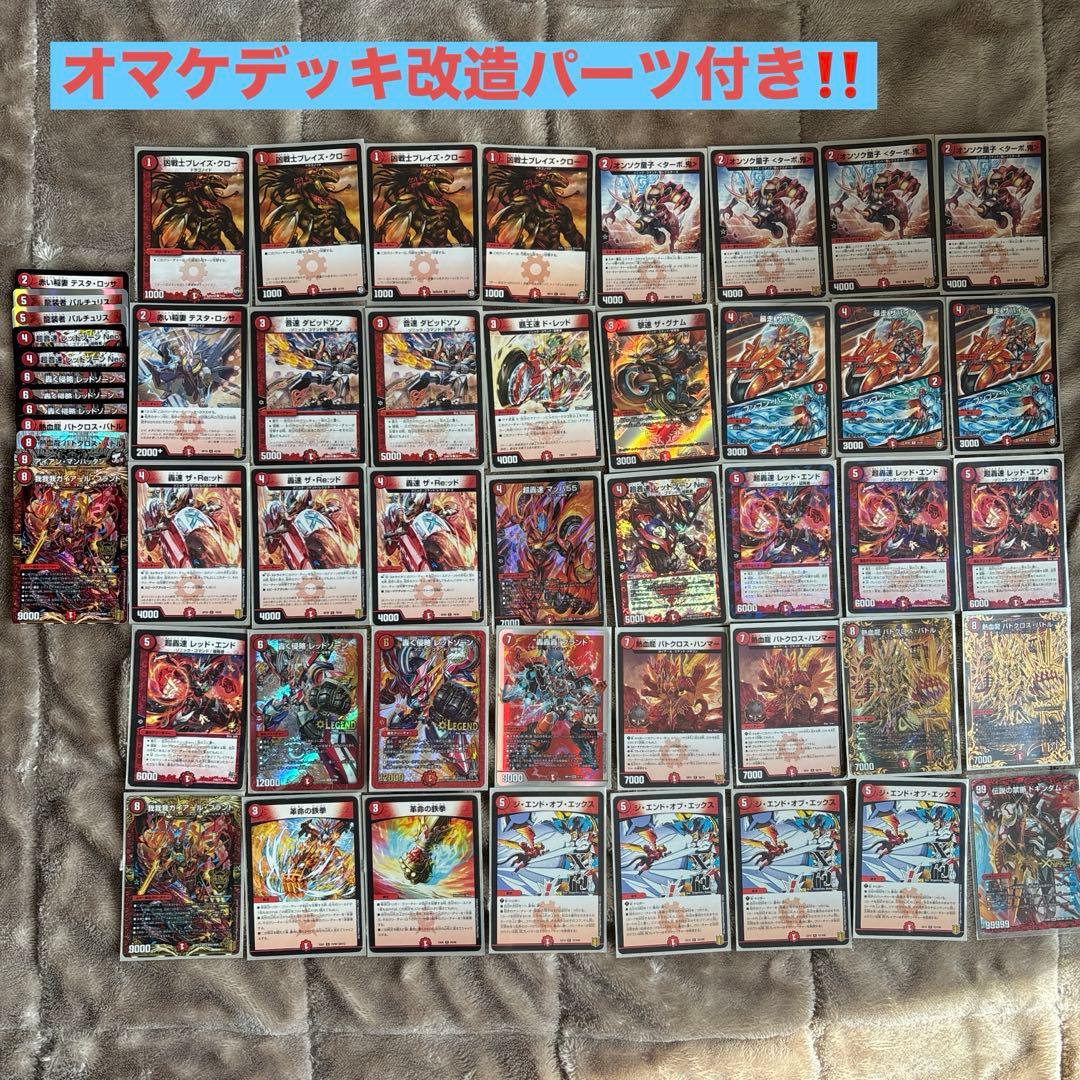 赤単速攻 バイク我我我【改造パーツ12枚付き‼️】 最終値下げ