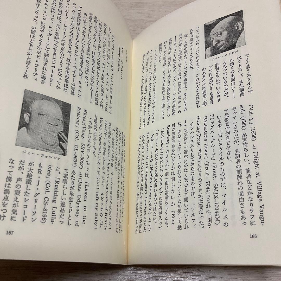 ジャズ・レコード・ブック 東亜書房 栗村政昭 - メルカリ
