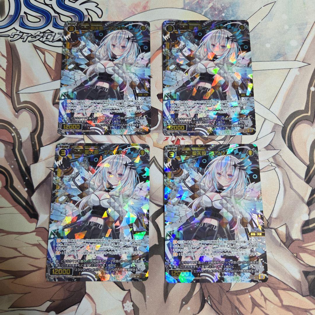 ウィクロス 聖天姫 エクシア 4枚