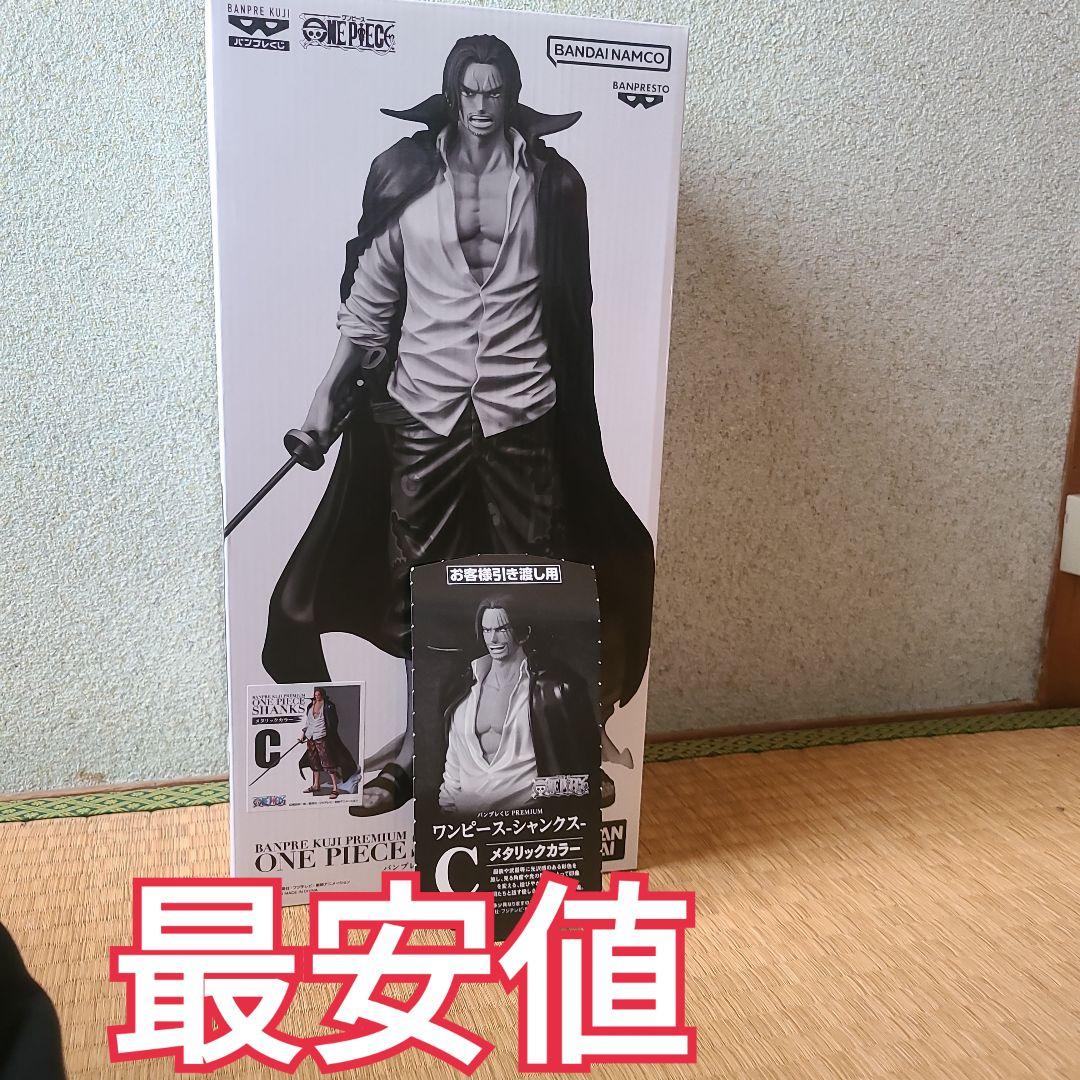 ワンピース バンプレくじ　C賞　シャンクス フィギュア　半券付き