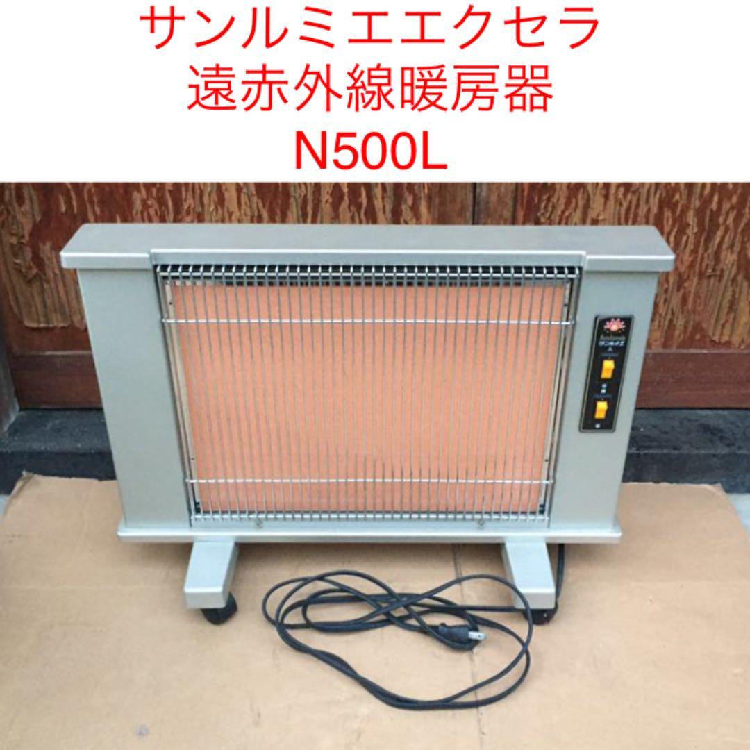 サンルミエ エクセラ 遠赤外線暖房器 N500L ② - メルカリ