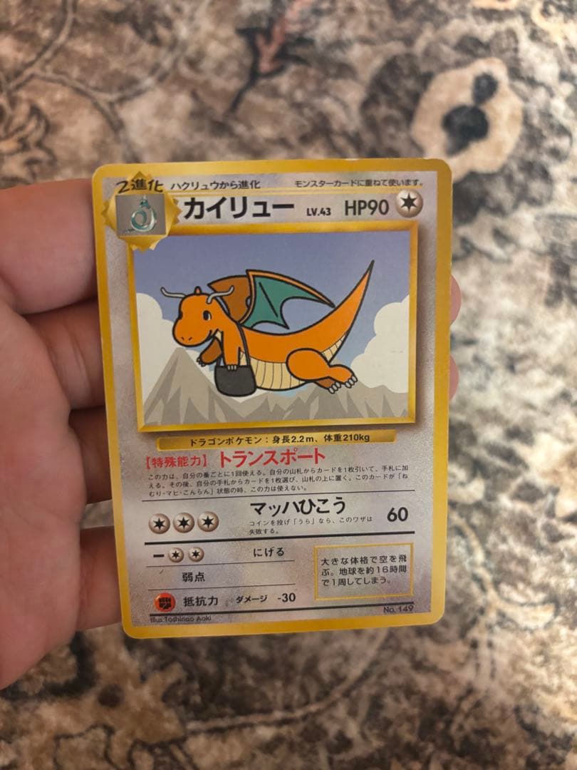 ANA そらをとぶピカチュウ カイリュー プロモ 旧裏 2枚セット - メルカリ