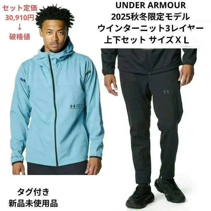 UNDER ARMOUR ウインターニット 3レイヤー 上下セット サイズＸＬ