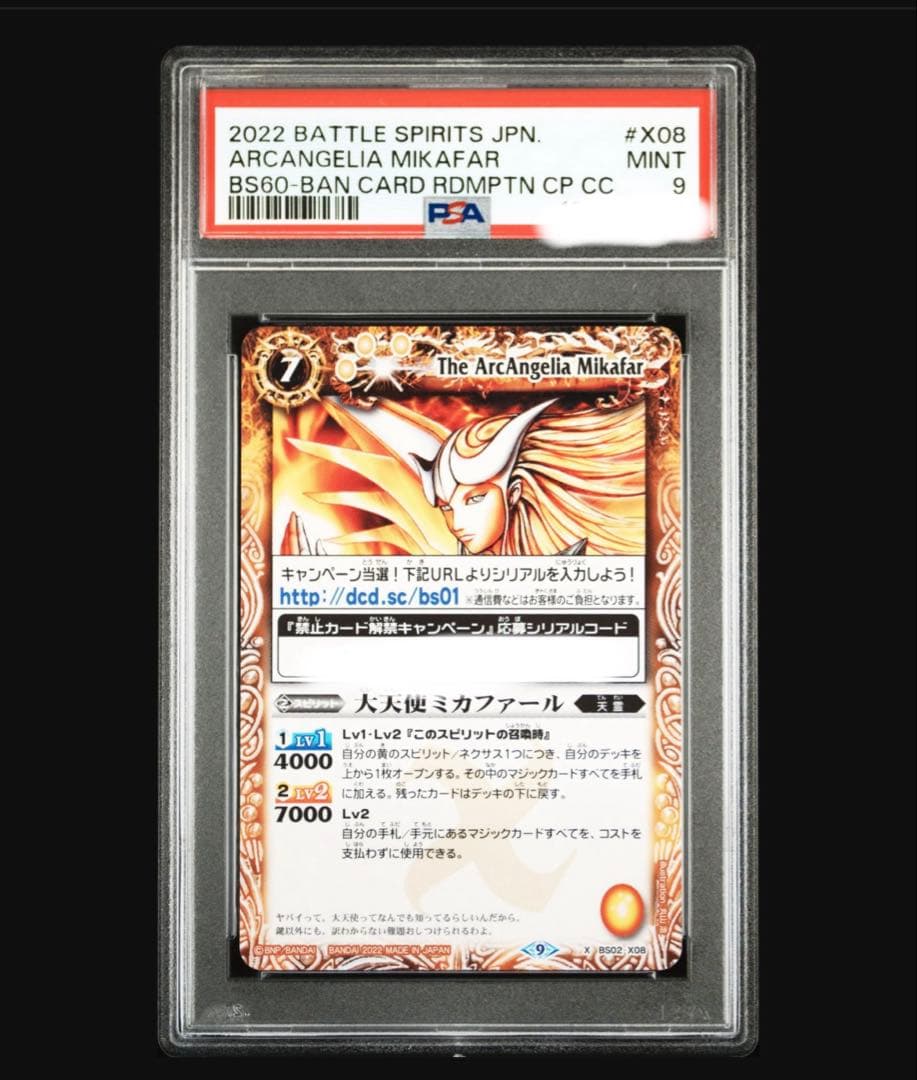 大天使ミカファール　シリアル　希少　PSA9 2026年最新】ミカファール シリアルの人気アイテム - メルカリ