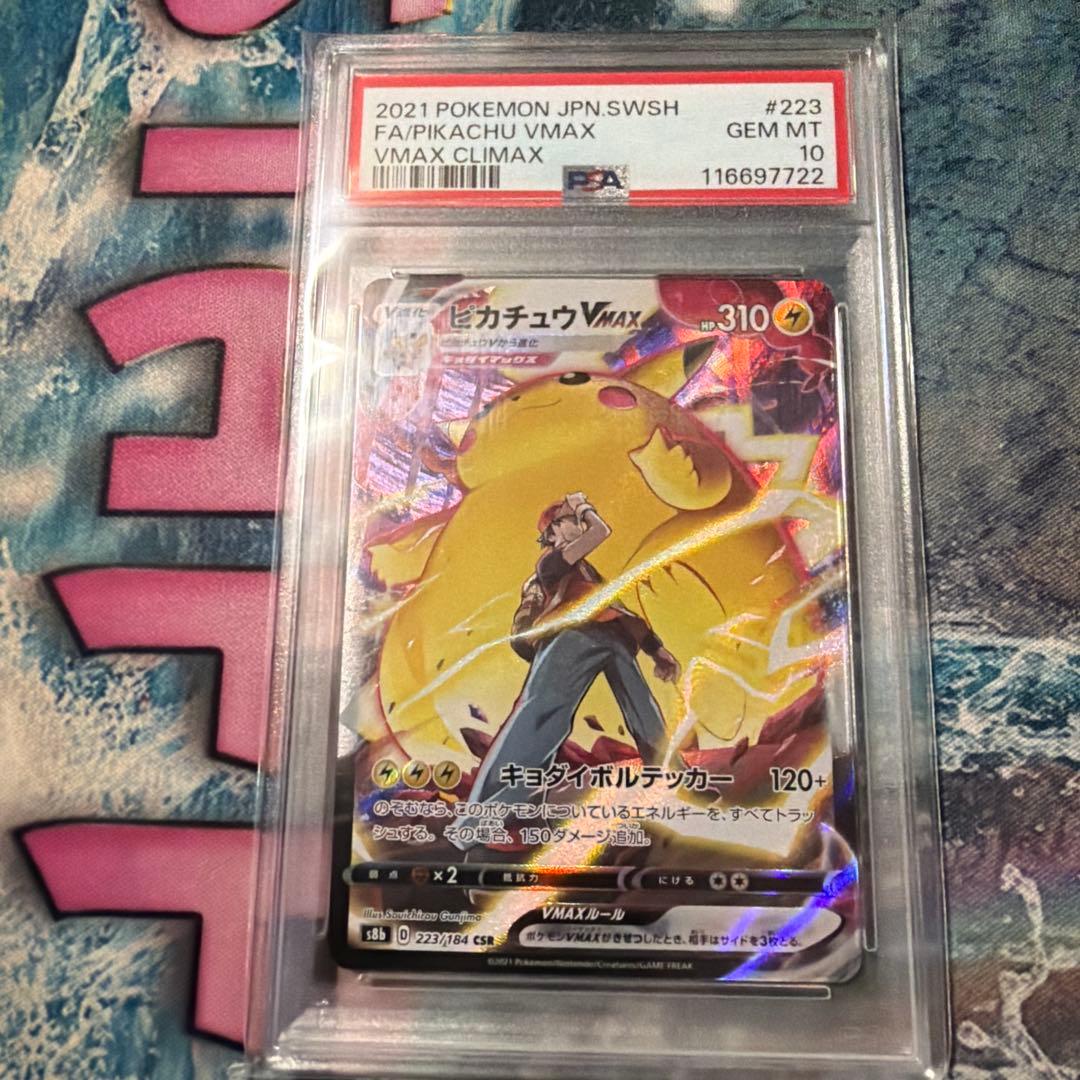 ピカチュウvmax csr psa10 ポケモンカード