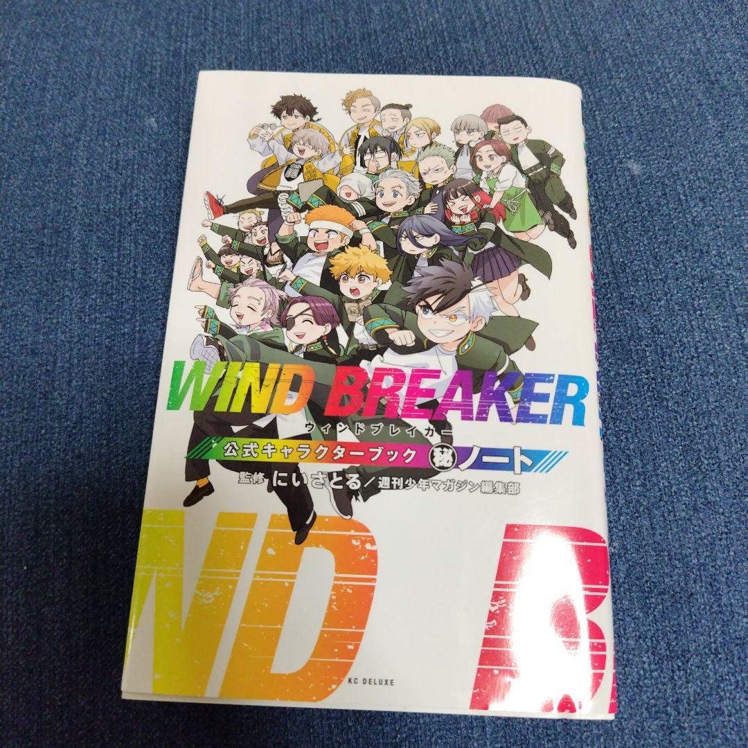 ウインドブレーカー 公式キャラクターファンブック - メルカリ