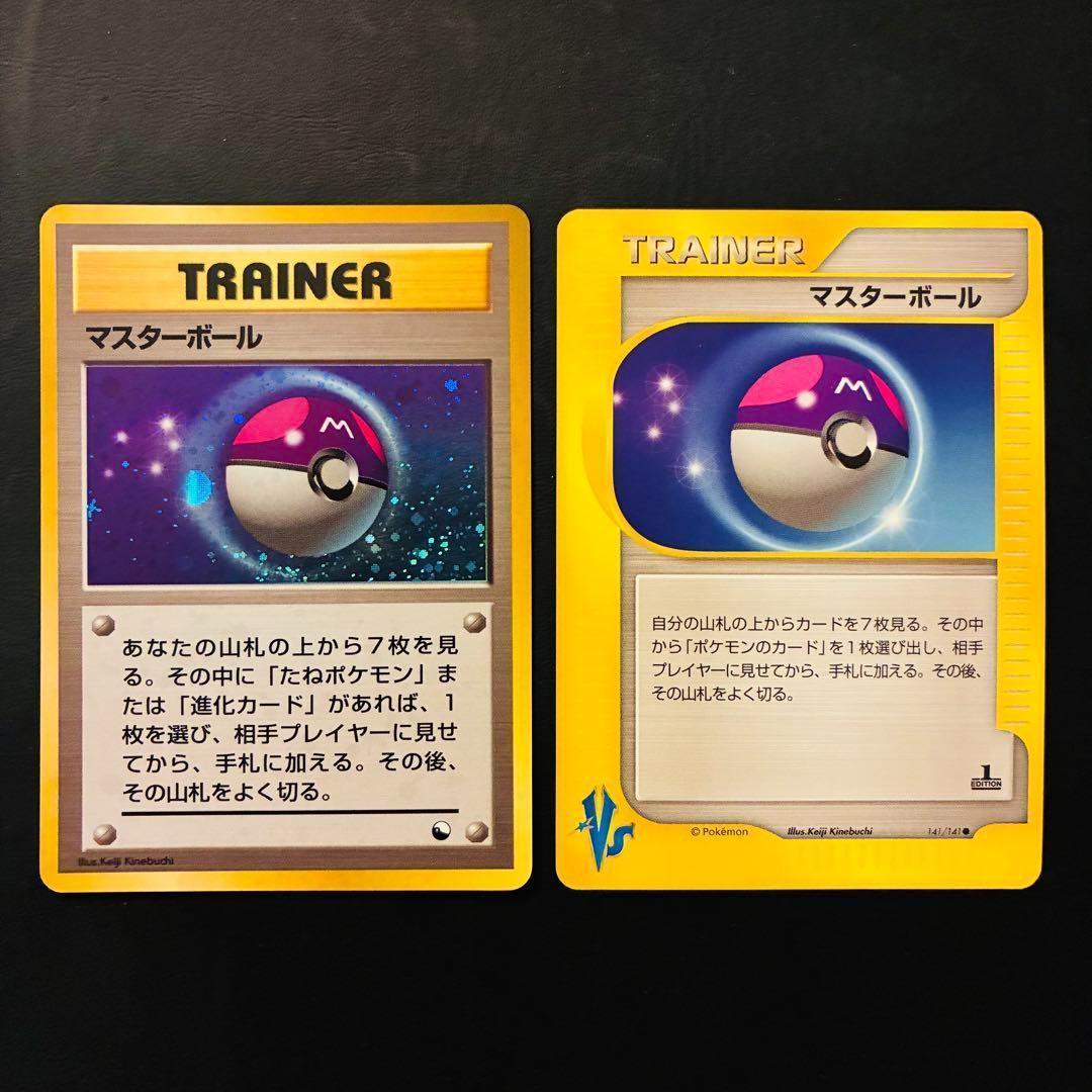 【美品】 マスターボール 旧裏 VS 2枚セット