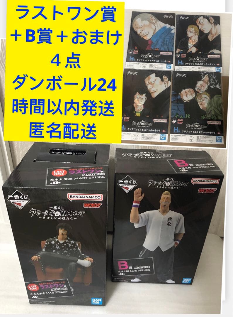 一番くじ クローズ＆WORST さすらいの鴉たち　H賞　B賞　ラストワン賞 1月24日発売】 ◤一番くじ クローズ＆WORST ～さすらいの鴉たち