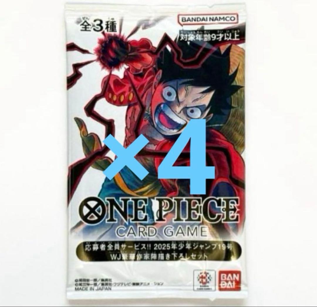 ワンピースカード 少年ジャンプ19号 応募者全員サービス 4パックセット 週刊少年ジャンプ2025年19号 ワンピースカード 応募者全員サービス 3
