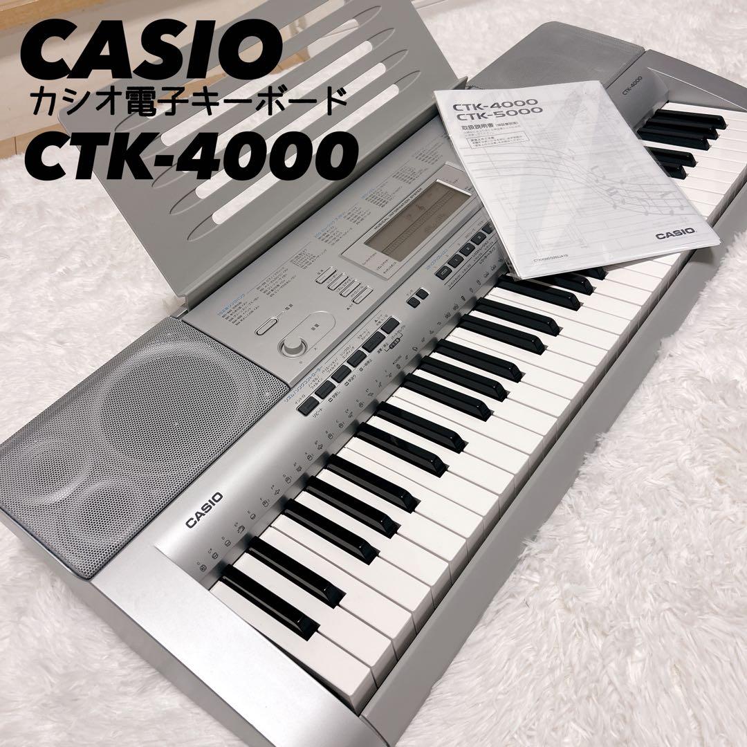 【美品】CASIO CTK-4000 61鍵キーボード カシオ