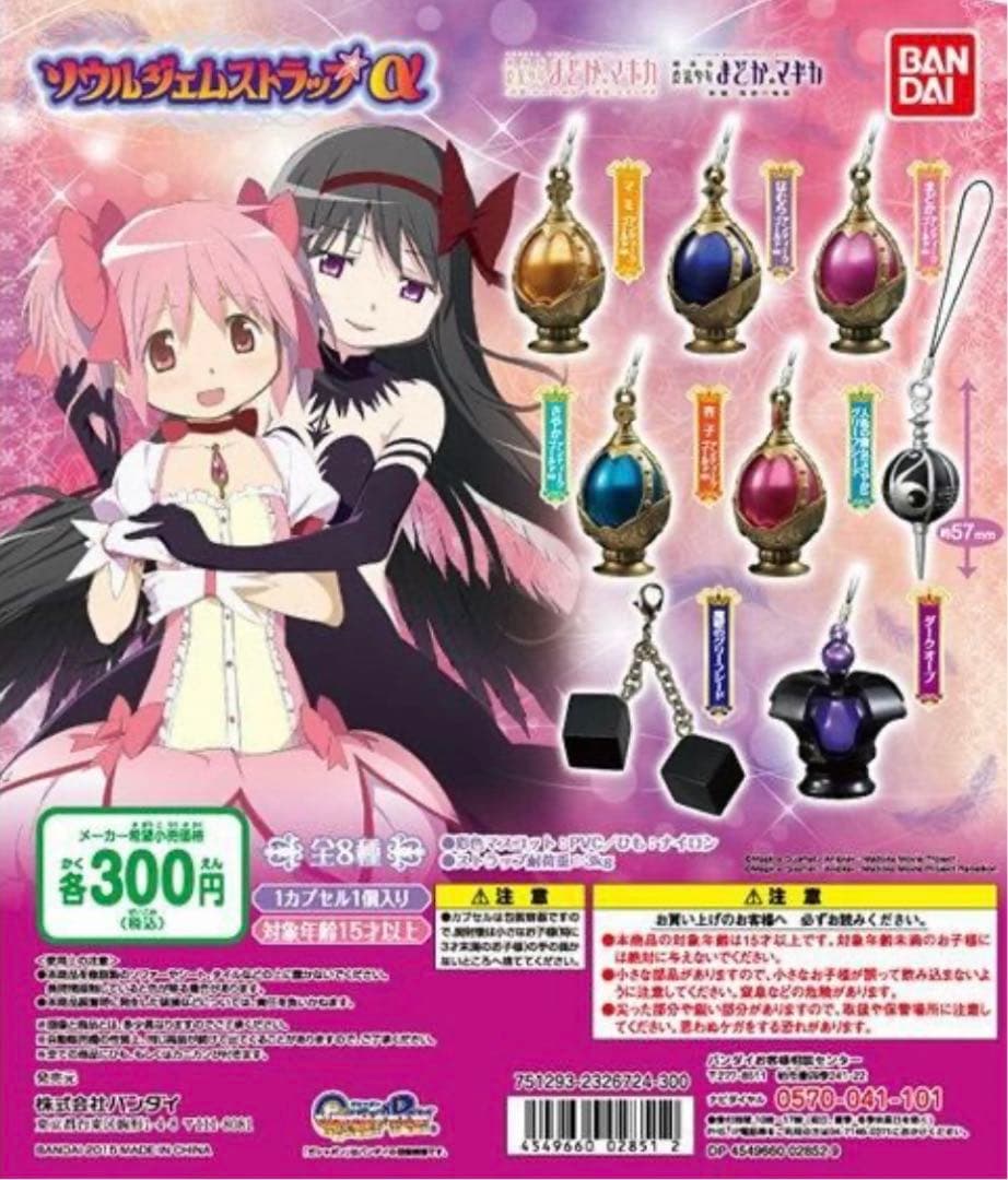 魔法少女まどかマギカ ソウルジェムストラップα 8個セット - メルカリ