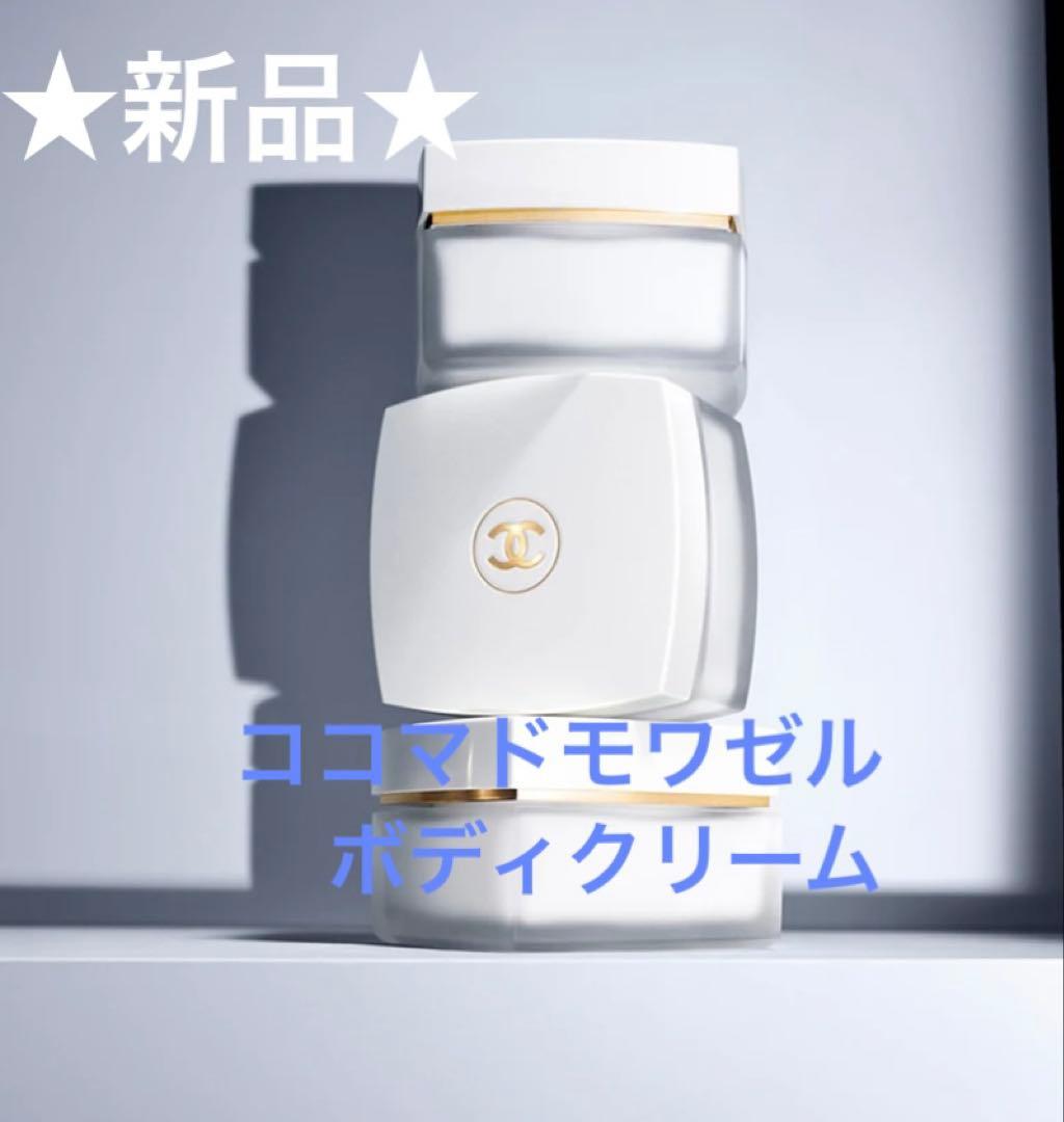 新品 chanel ココマドモワゼル ボディクリーム 150g