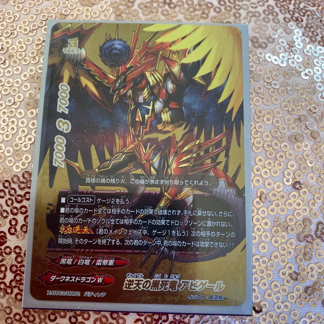 バディファイト 逆転の黒死竜アビゲール 2枚 - メルカリ