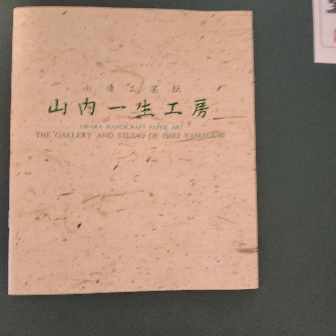 山内一生氏 小原和紙 富士山と鶴の絵画 題材 翔 - メルカリ