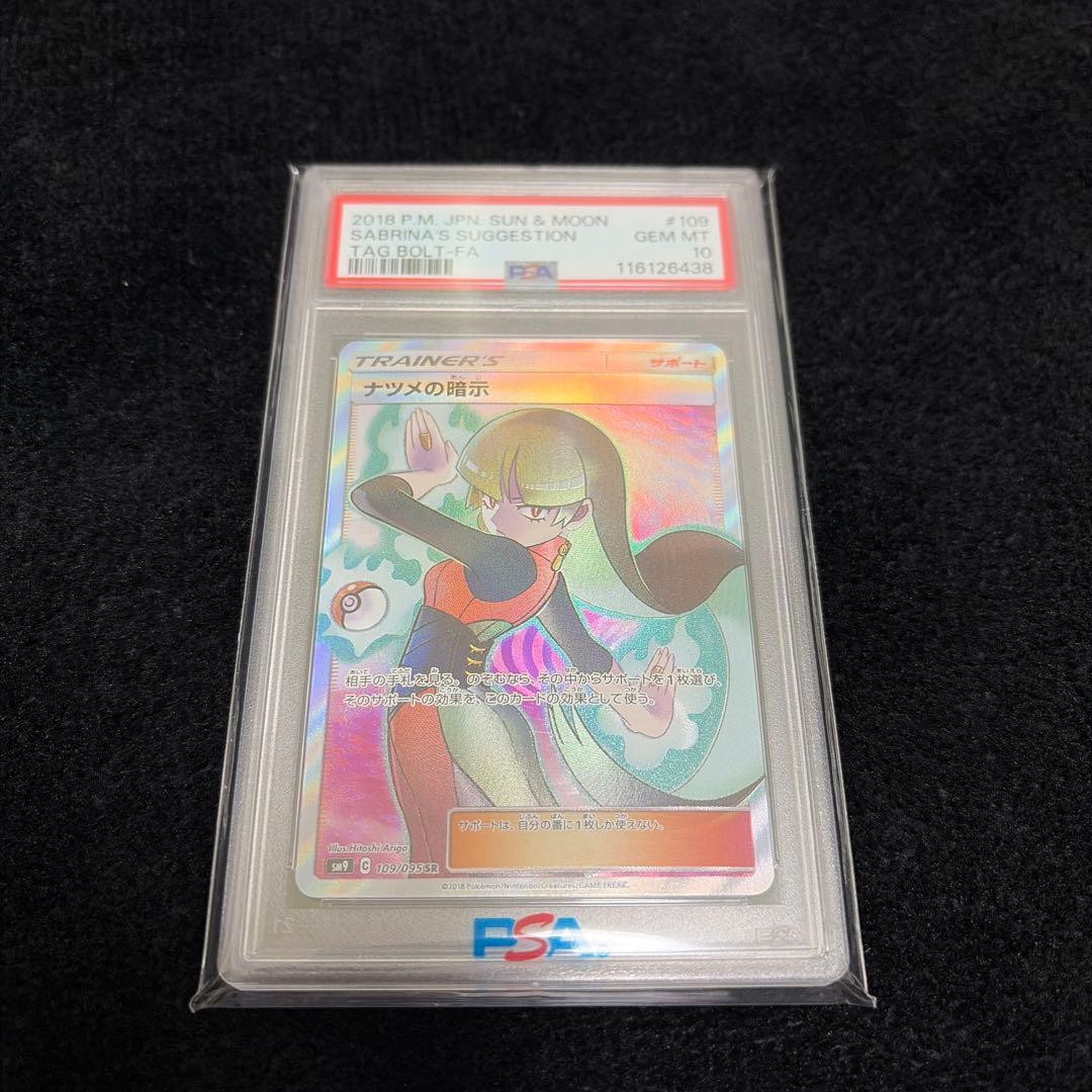 PSA10】ナツメの暗示 SR タッグボルト ポケモンカード - メルカリ