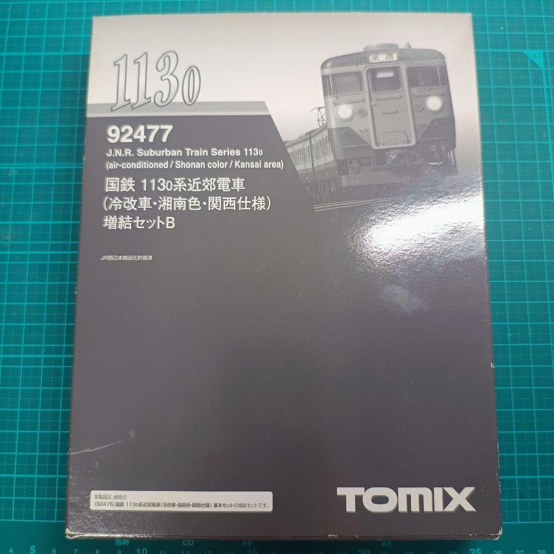 TOMIX 92477 国鉄113系 近郊電車 (冷改車・湘南色・関西仕様) 国鉄 113-0系近郊電車(冷改車・湘南色・関西仕様)基本セット ｜製品