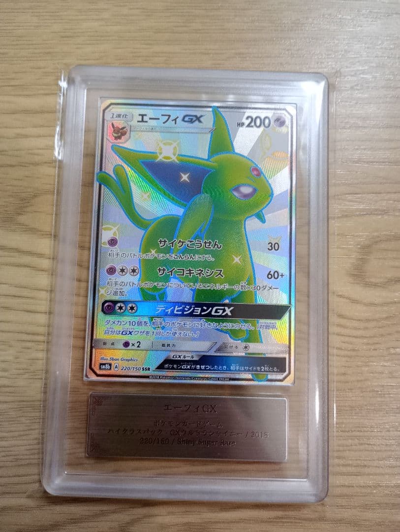 ポケモンカードゲーム　エーフィ　gx　ARS9