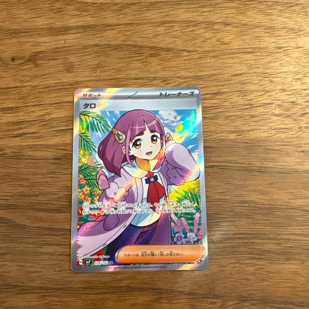 タロ SR SV7 ステラミラクル 124/102 - メルカリ