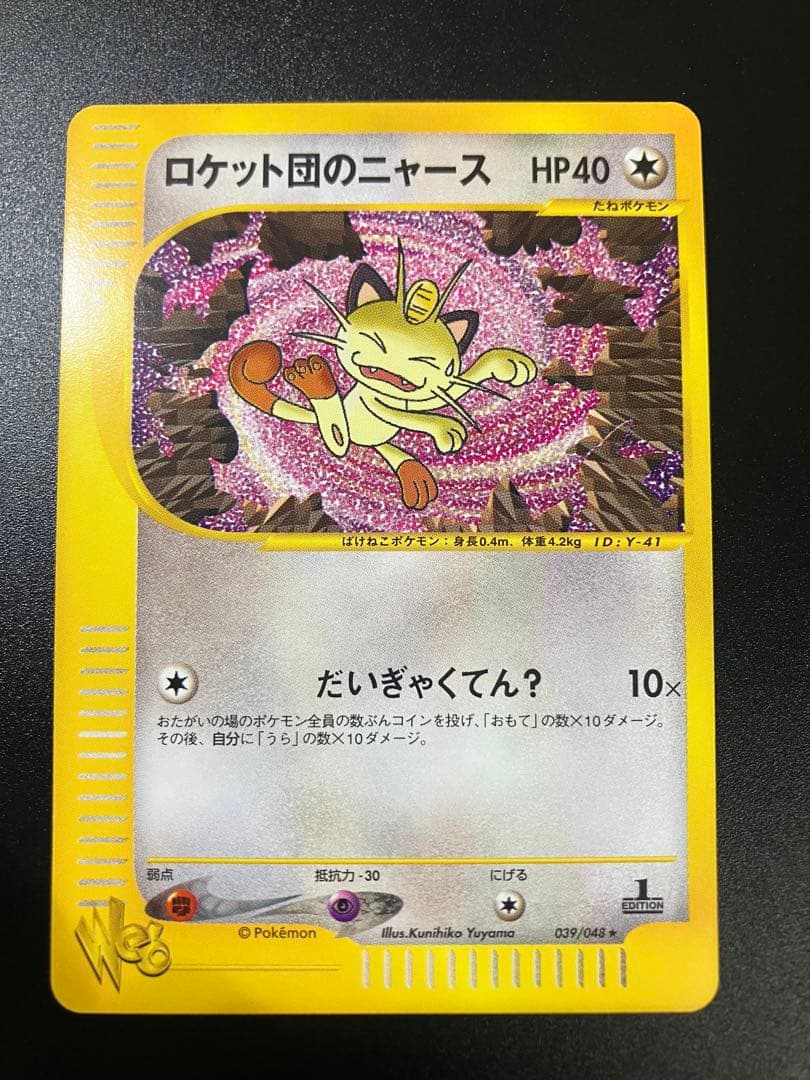 ロケット団のニャース web Team Rocket Meowth 151