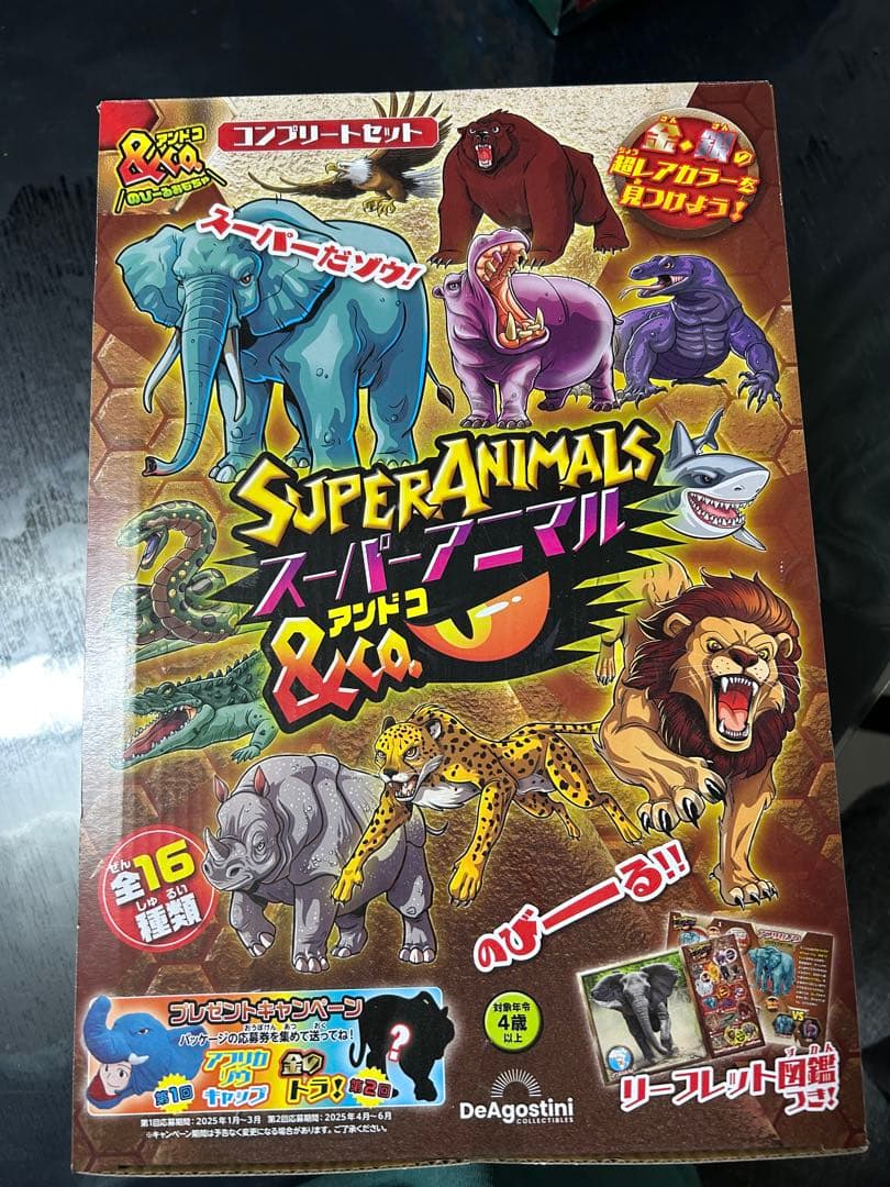スーパーアニマルアンドコ