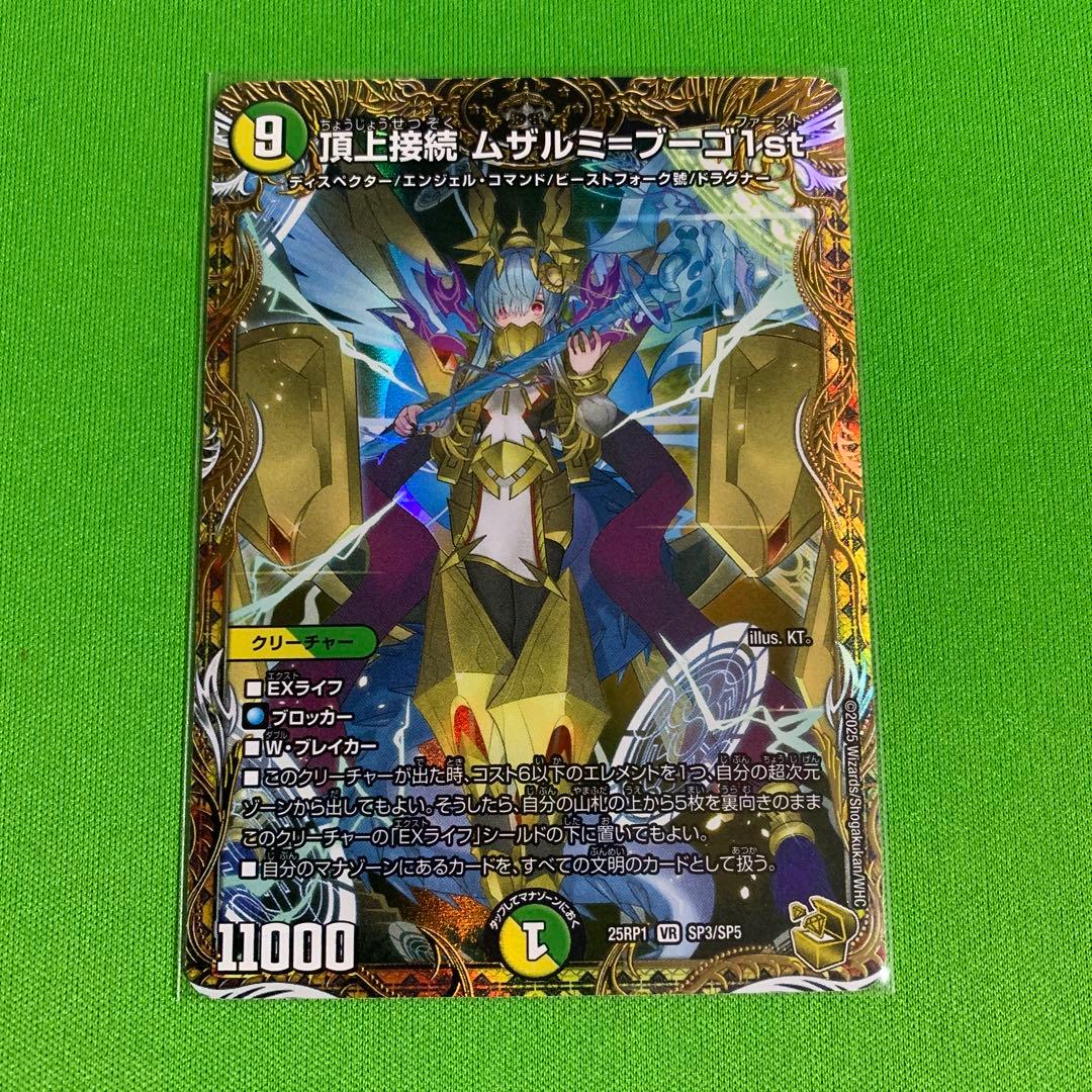 1枚　金トレジャー　頂上接続ムザルミ＝ブーゴ1st　その1