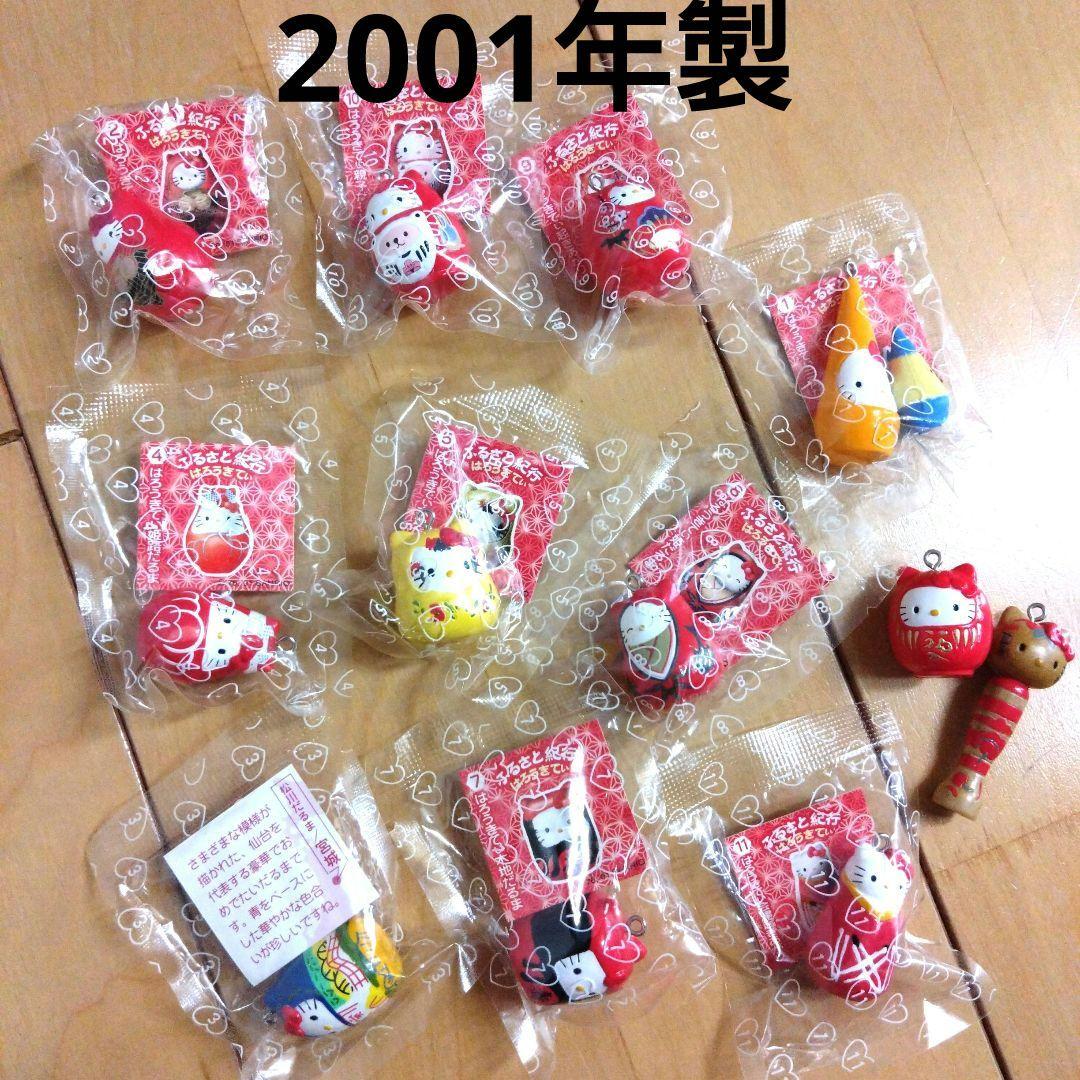 【激レア】ご当地キティマスコット　ふるさと紀行だるまキティ　こけしキティ