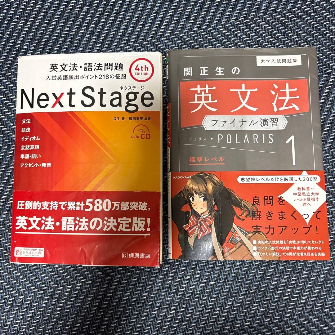 Next Stage 4th Edi 関正夫の英文法ポラリス ファイナル演習1 - メルカリ