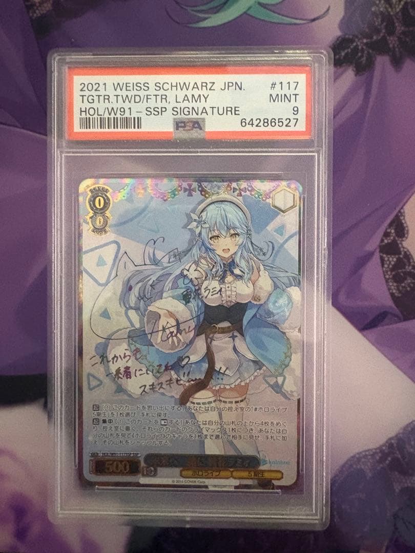 ヴァイスシュヴァルツ　未来へ一緒に　雪花ラミィ ssp psa9 WS】未来へと踏み出す一歩 雪花ラミィ【SR】HOL/W104-124Sヴァイス