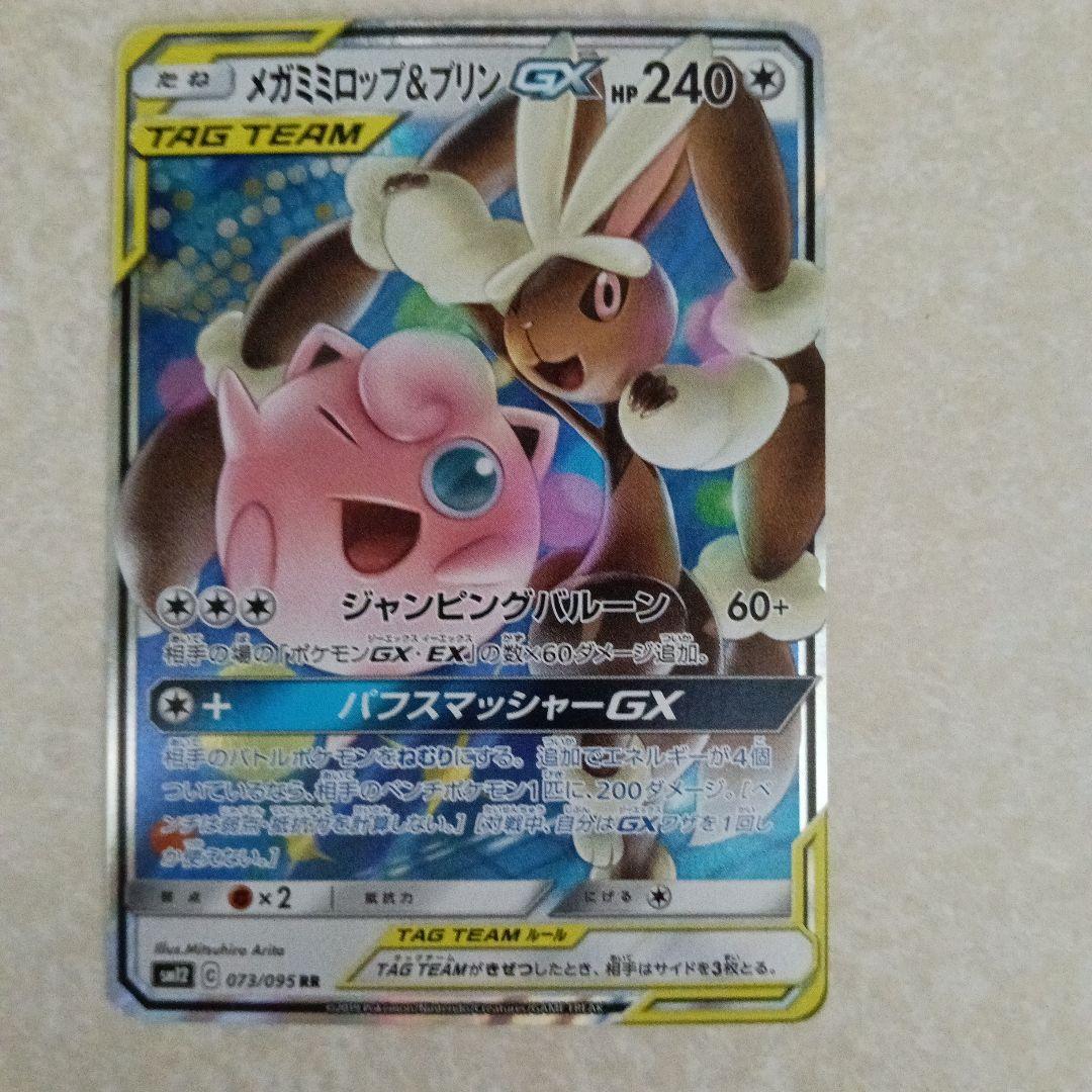 メガミミロップ&プリンGX RR SM12 オルタージェネシス 073/095 - メルカリ