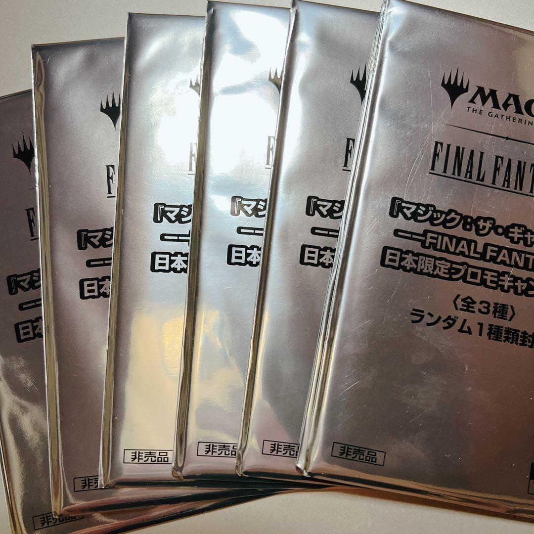 新品未開封 MTG ファイナルファンタジー　日本限定プロモ6パック 新品】【即納】限定プロモキャンペーンカード マジック：ザ