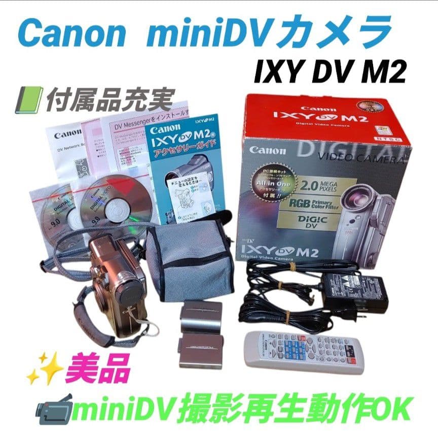 動作◎】キャノン IXY DV M2 miniDVカメラ デジタルビデオカメラ