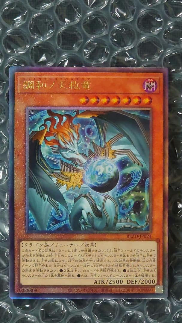 調和ノ天救竜 レリーフ 3枚セット BLZD-JP024 - メルカリ