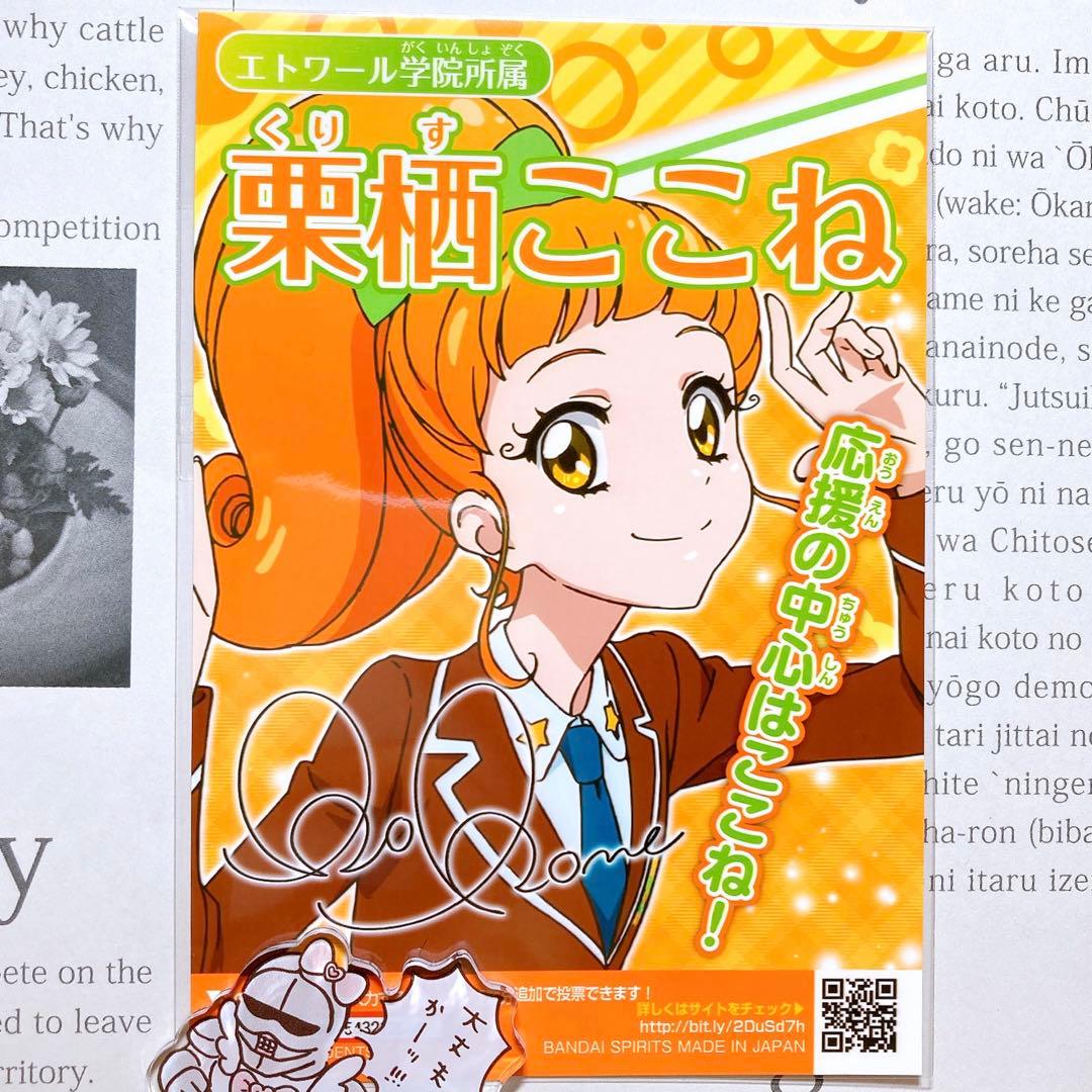 アイカツ！ ブロマイド 総選挙 ネットプリント 栗栖ここね - メルカリ