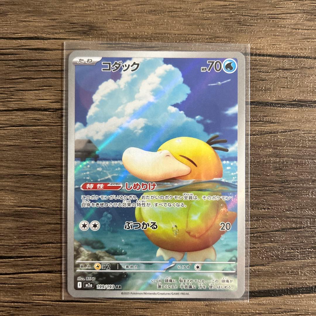 新品未使用】ポケモンカード コダック AR 199/193 しめりけ HP70