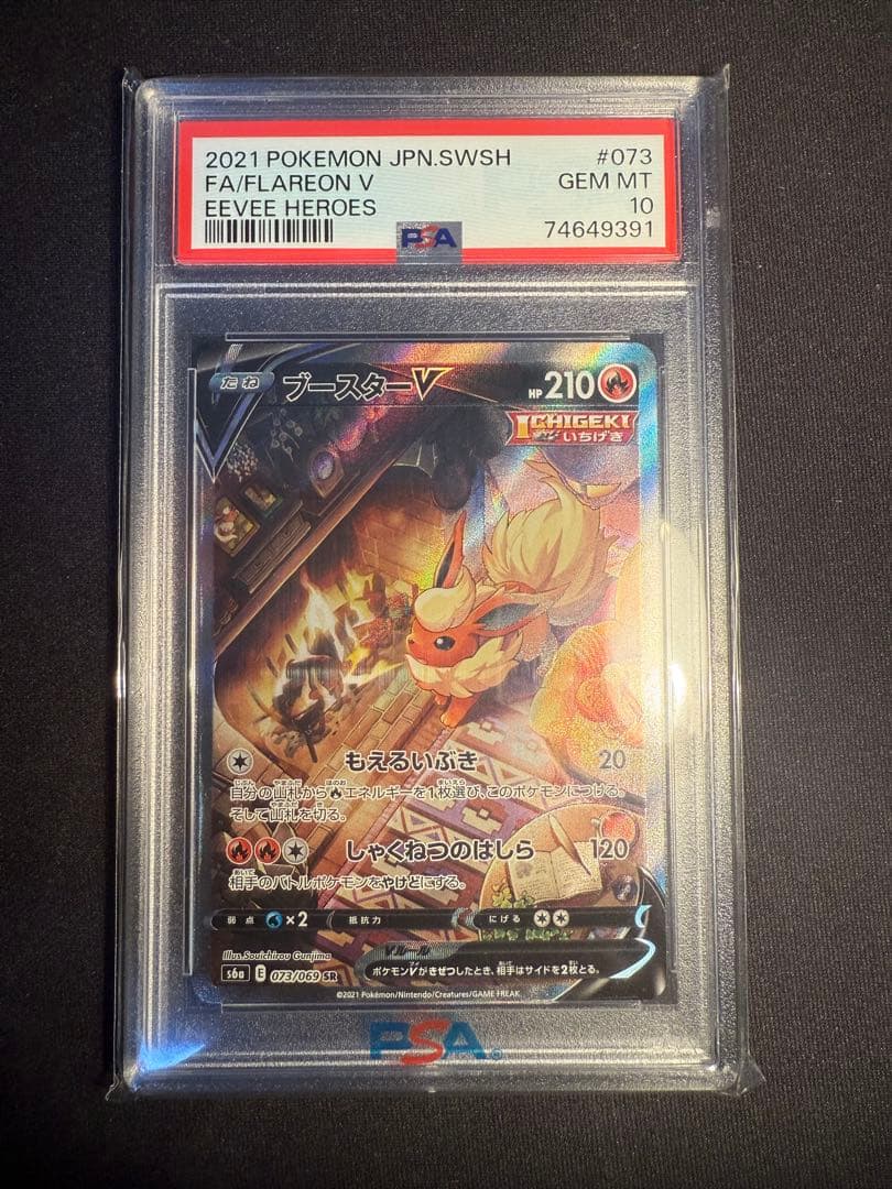 ポケカ ブースターV PSA 10 イーブイヒーローズ 073 - メルカリ