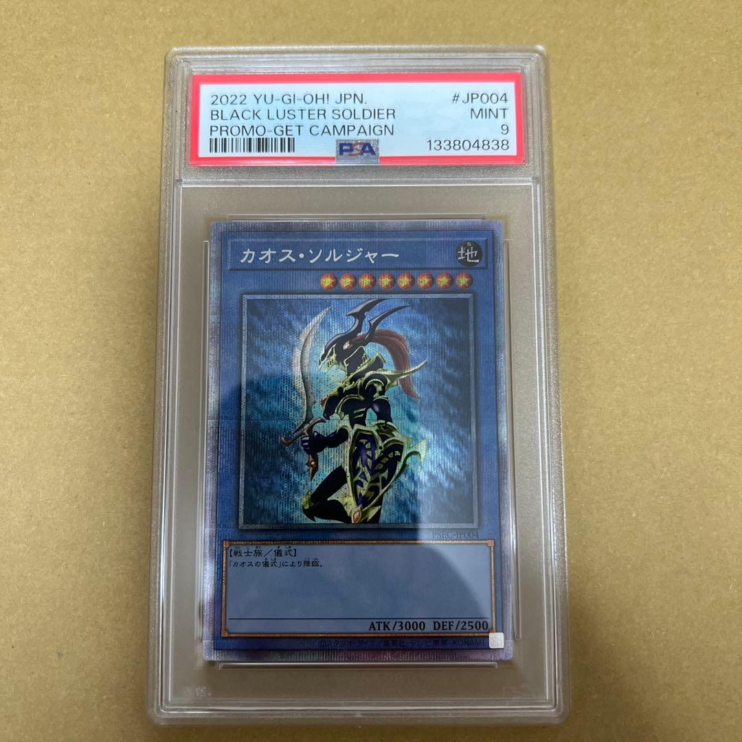 【PSA】カオスソルジャー　プリズマ　PSA9 PSA9】カオスソルジャー [レリーフ] {304-054} - magi通販【遊戯王