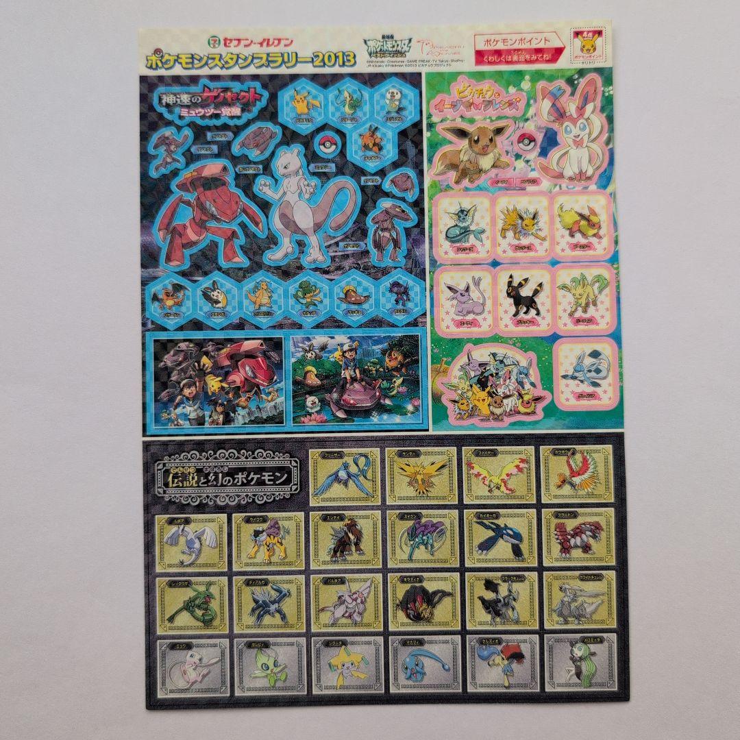 ポケモンシールセブンイレブンスタンプラリーゲノセクトミュウツー